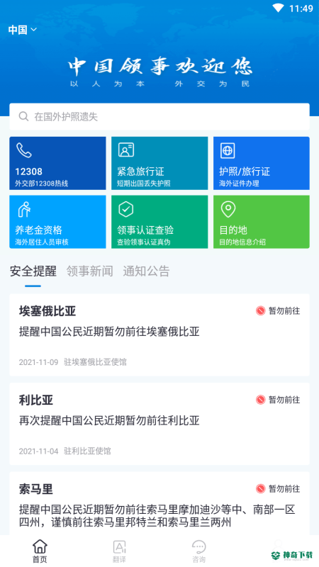 中国领事服务网下载