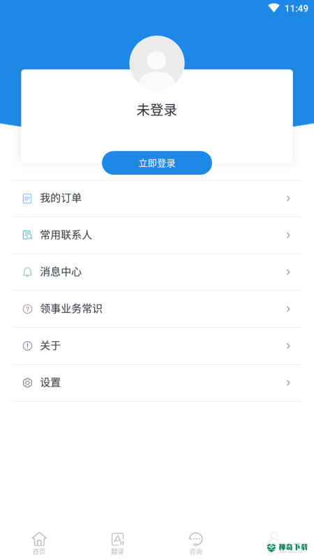 中国领事服务网最新版2.1.5版下载
