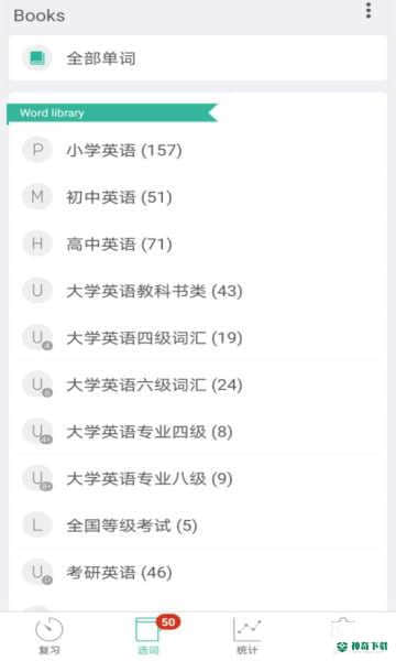 墨墨背单词v5.7.9官方最新版下载