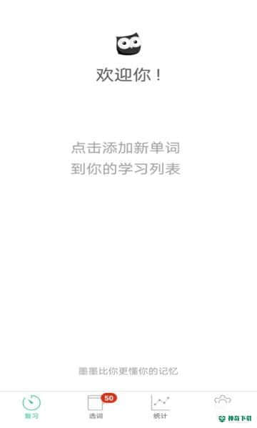 墨墨背单词下载