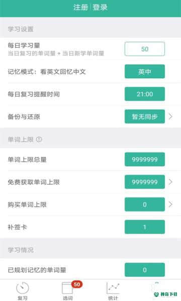 墨墨背单词下载