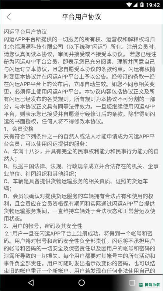 闪运APP下载