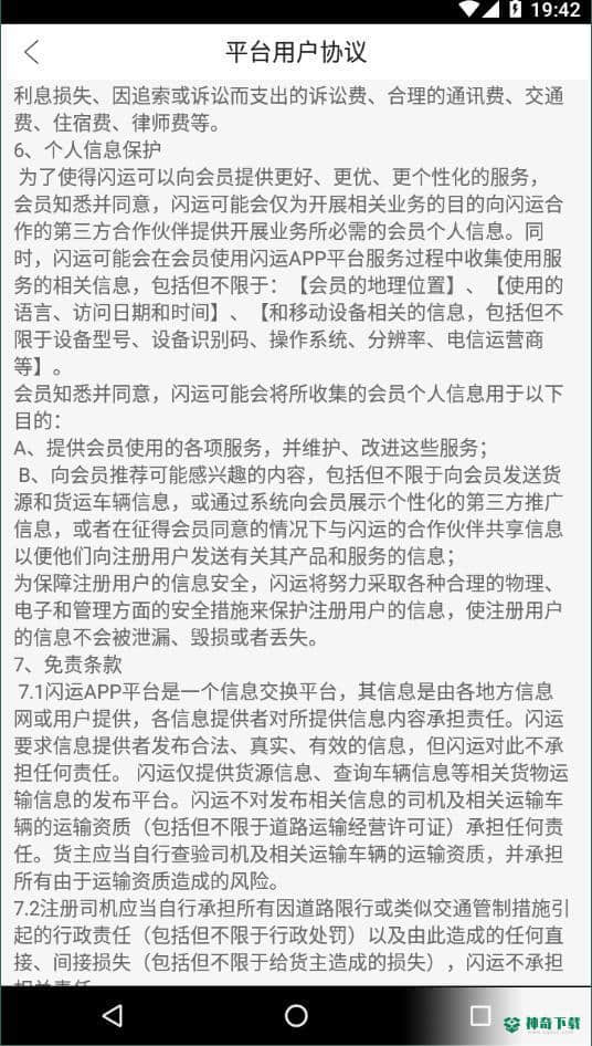闪运APP下载