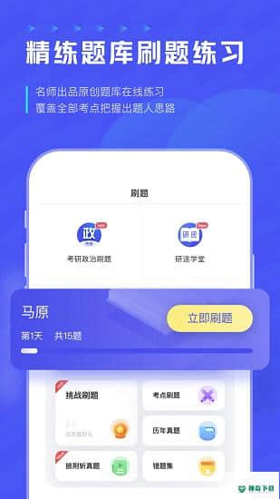 研途考研v2.1.0官方最新版下载