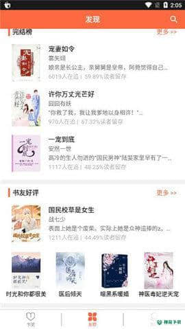 欢阅小说安卓app下载