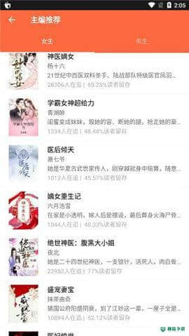 欢阅小说安卓app下载