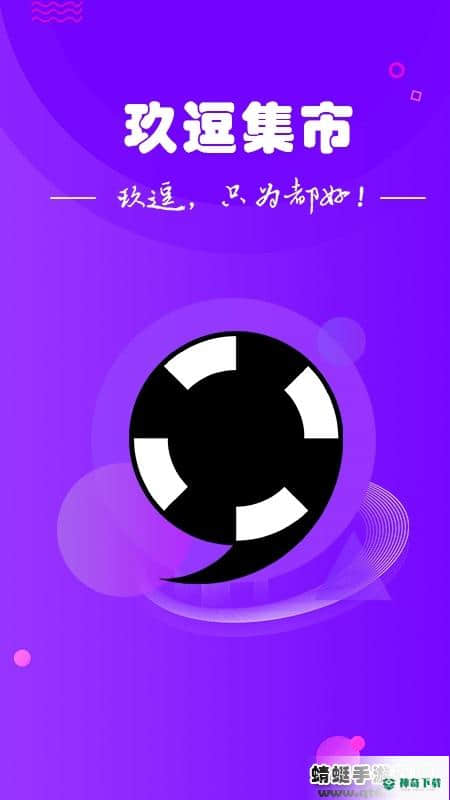 玖逗集市最新版16.0.0版下载