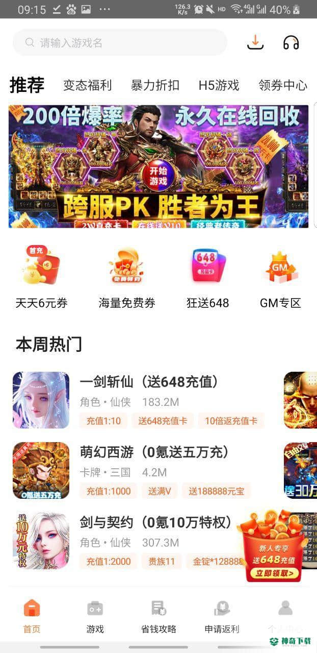 云上游戏平台3.6.0下载