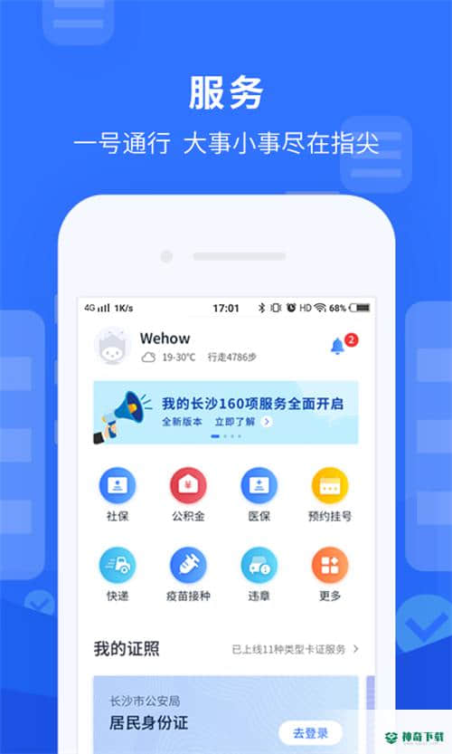 我的长沙3.3.8最新版下载