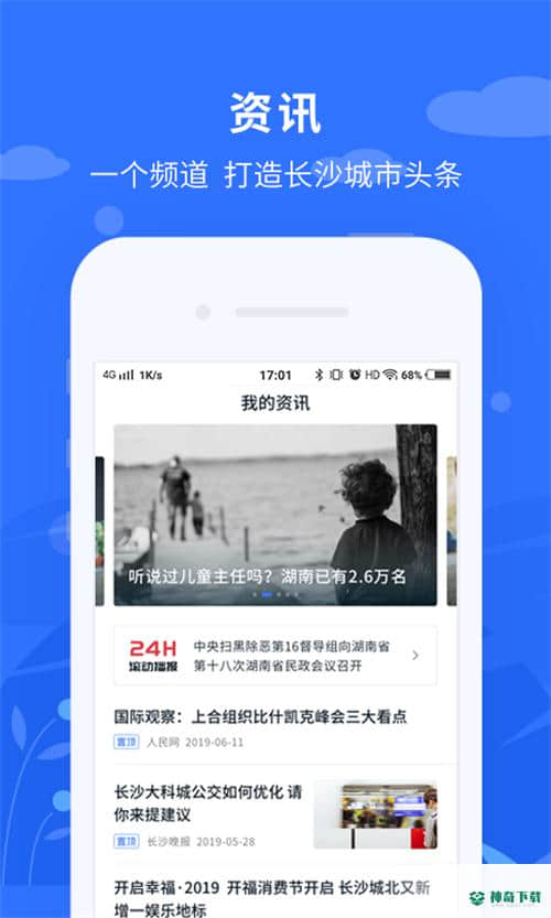 我的长沙安卓软件下载