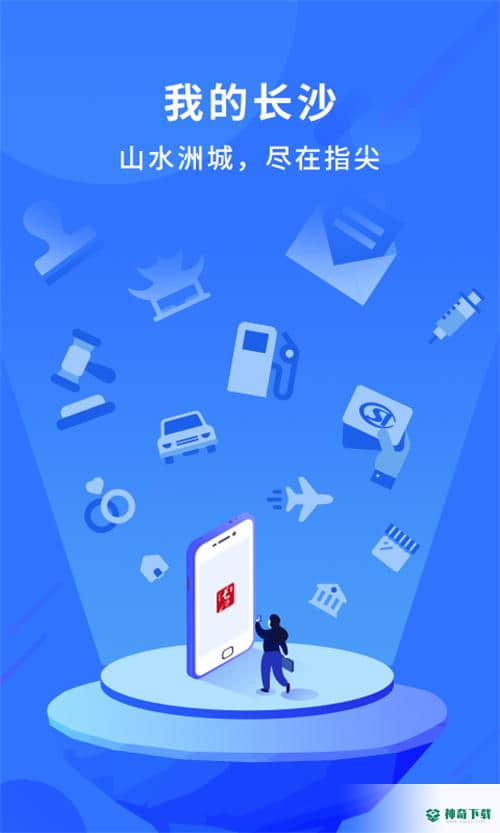 我的长沙安卓软件下载