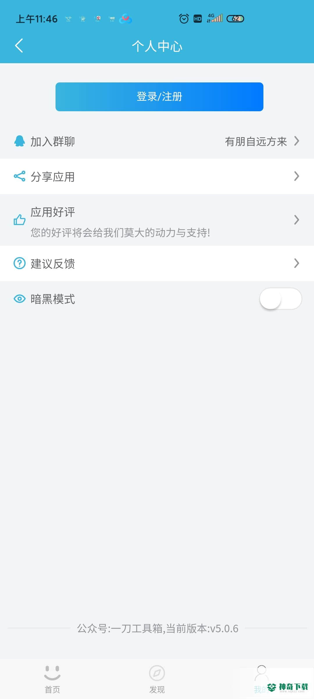一刀工具箱VIP官方最新版下载