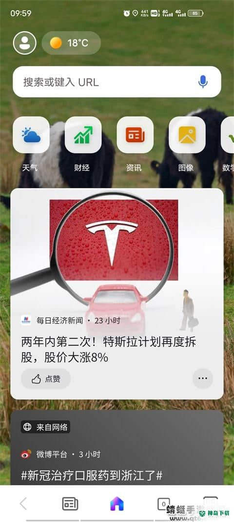 必应搜索国际版bing手机最新版下载