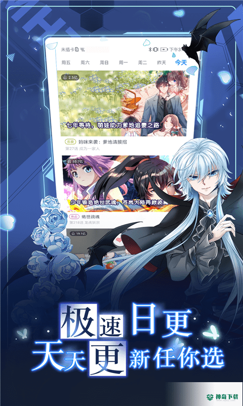 漫画台官方正版3.2.7下载