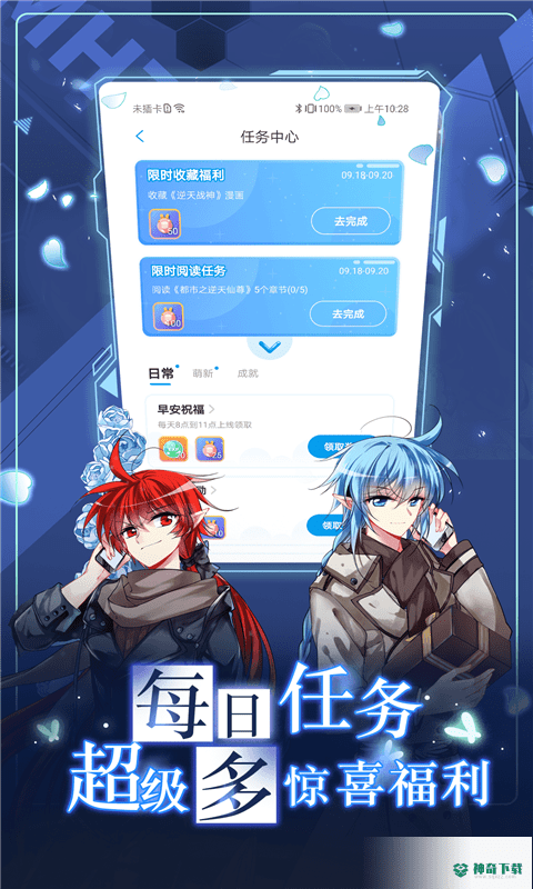 漫画台官方正版3.2.7下载