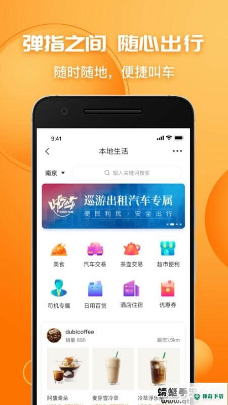 叫了个车安卓软件下载