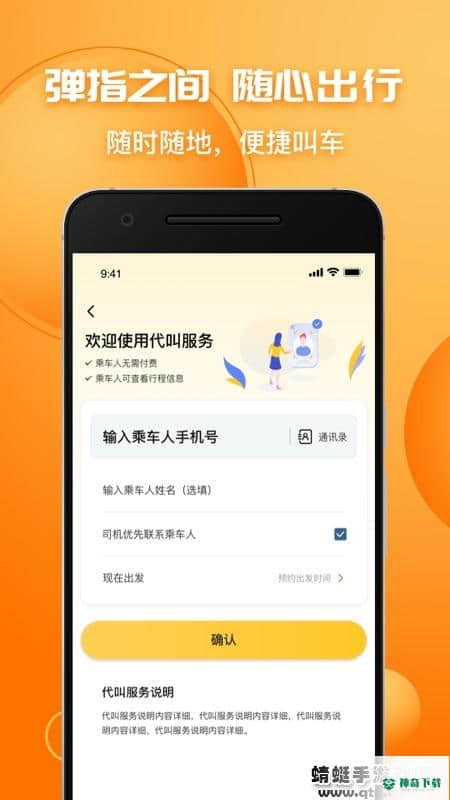 叫了个车最新版1.8.8版下载