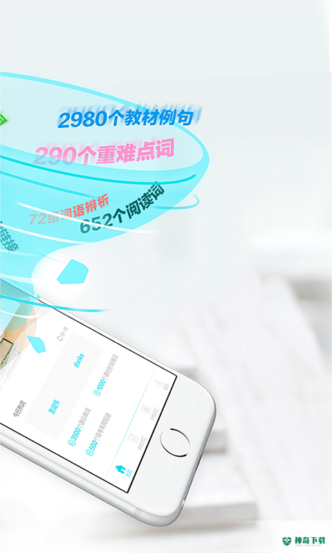 维词人教版v2.8下载