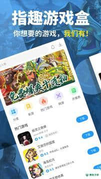 指趣游戏盒4.2.1下载