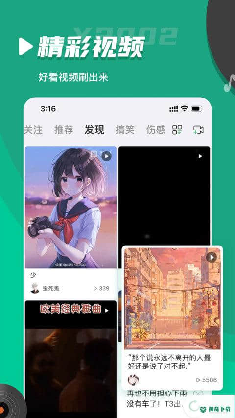 y2002电音官方最新版下载