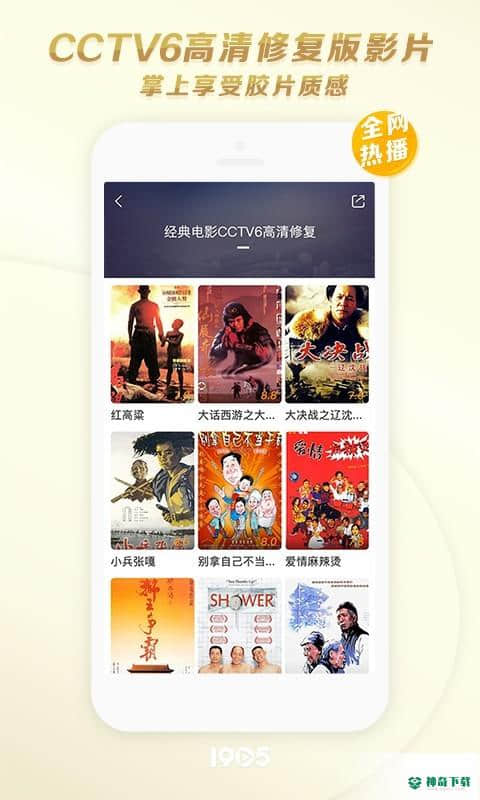1905电影网最新版下载