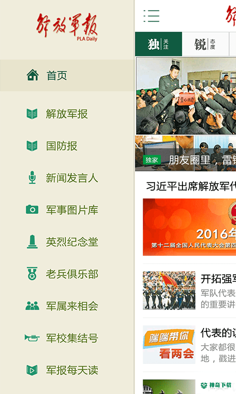 解放军报2.7.8最新版下载