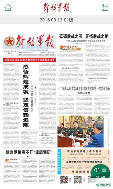 解放军报APP下载