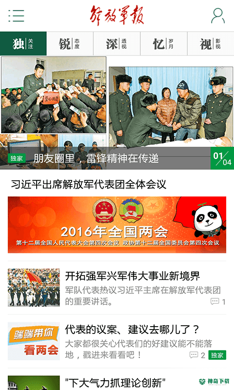 解放军报APP下载