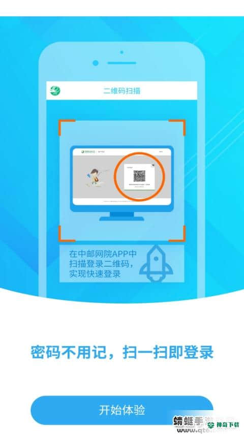 中邮网院手机客户端APP下载