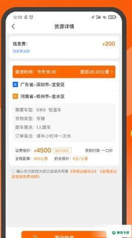金猪速运司机安卓版下载