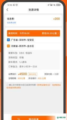 金猪速运司机安卓版下载