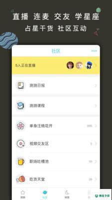 测测星座安卓app下载