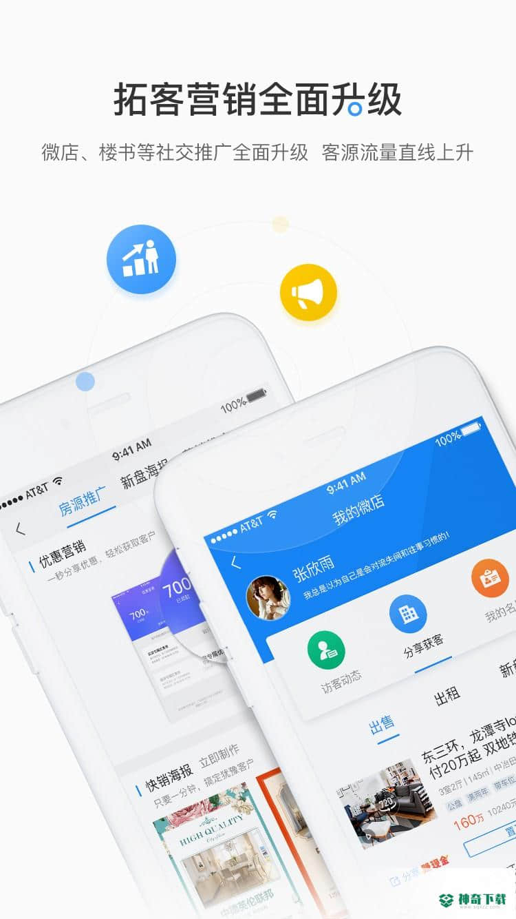 好房A+安卓软件下载