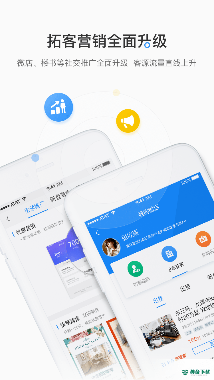 好房A+安卓软件下载
