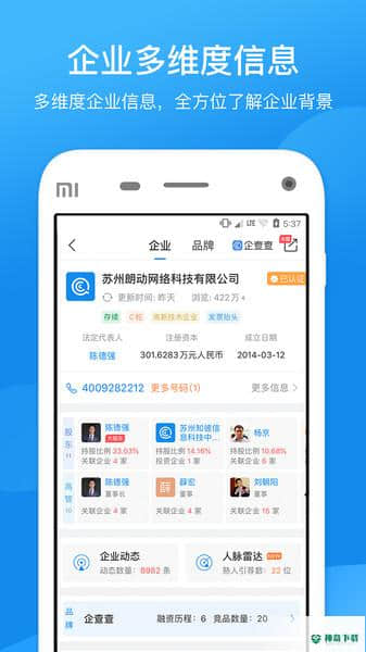 企查查APP下载