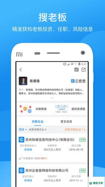 企查查v12.3.2vip官方最新版下载