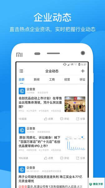 企查查APP下载
