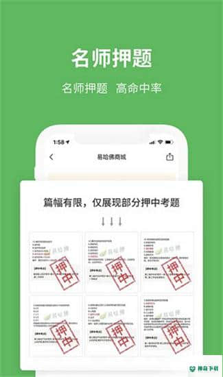 易哈佛题库安卓app下载