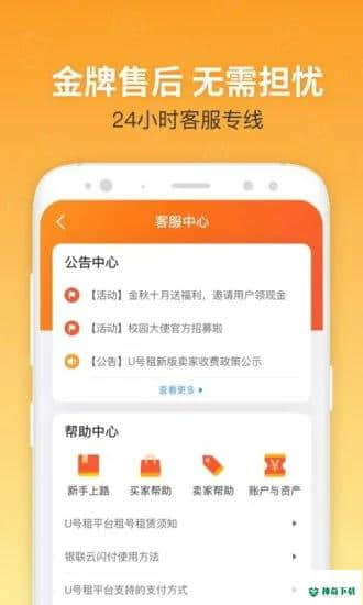 u号租最新版下载