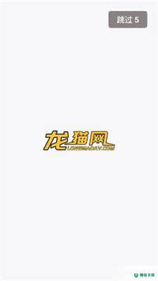龙猫网安卓软件下载