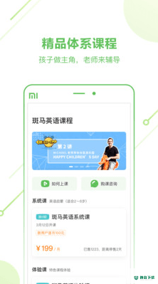 斑马英语APP下载