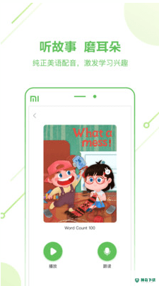 斑马英语APP下载