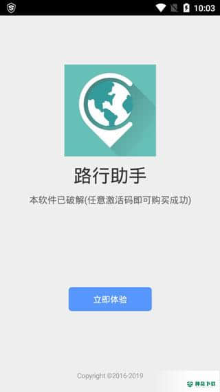 路行助手官方最新版下载