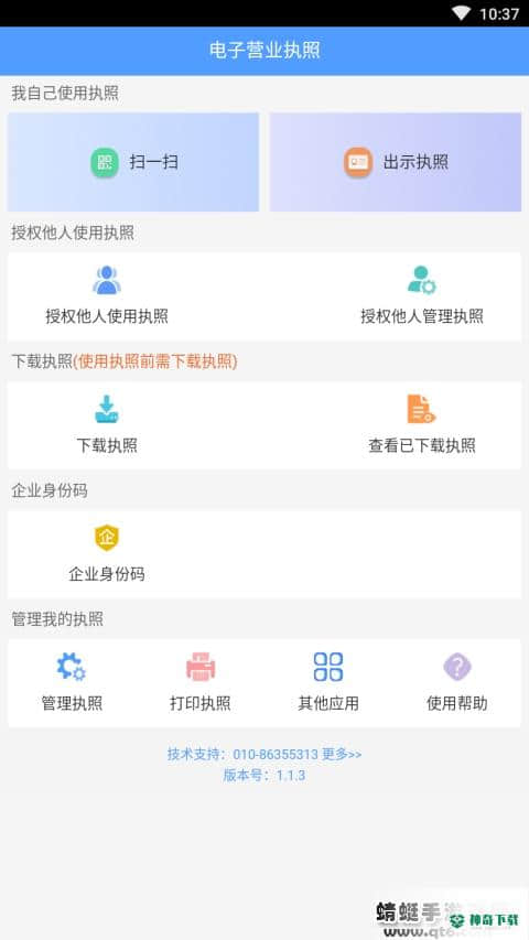 电子营业执照查询系统最新版下载