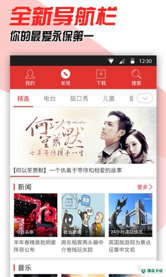 蜻蜓fm听书安卓应用下载
