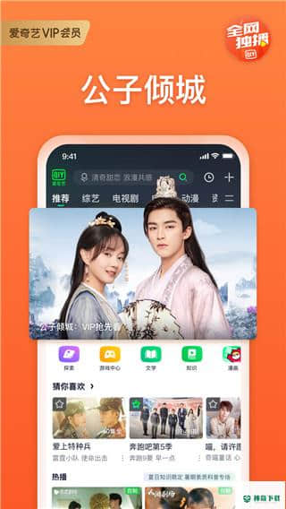爱奇艺官方最新版下载