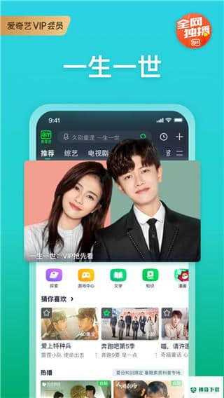 爱奇艺官方最新版下载