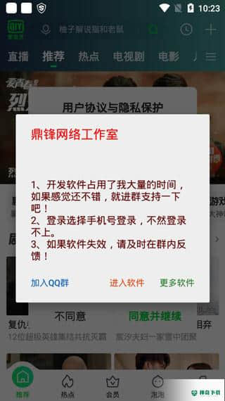 爱奇艺v10.8.0下载