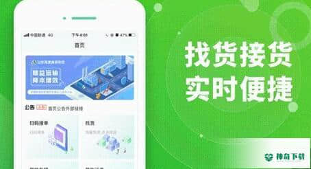 满易运司机端安卓软件下载