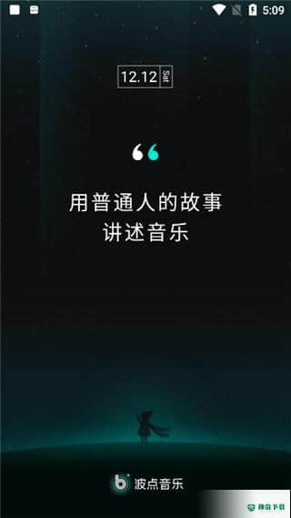 波点音乐安卓应用下载